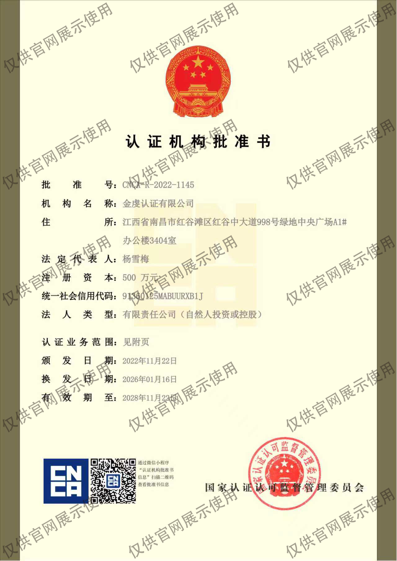 资质证书1 水印.jpg